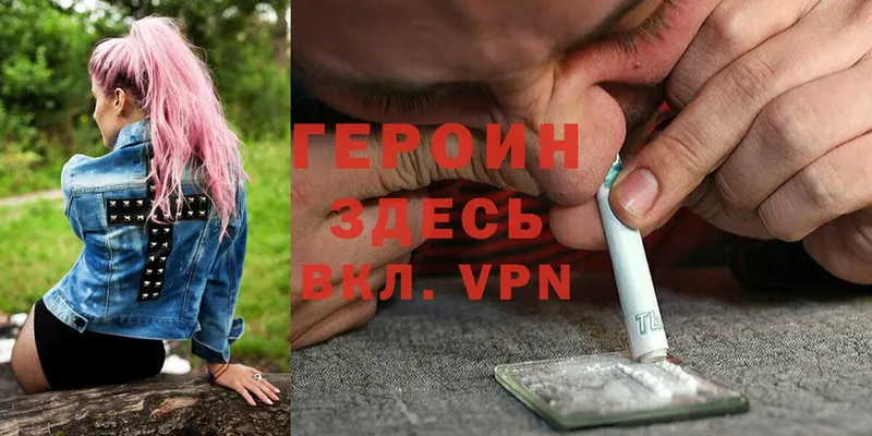 ГЕРОИН Heroin  Алупка 